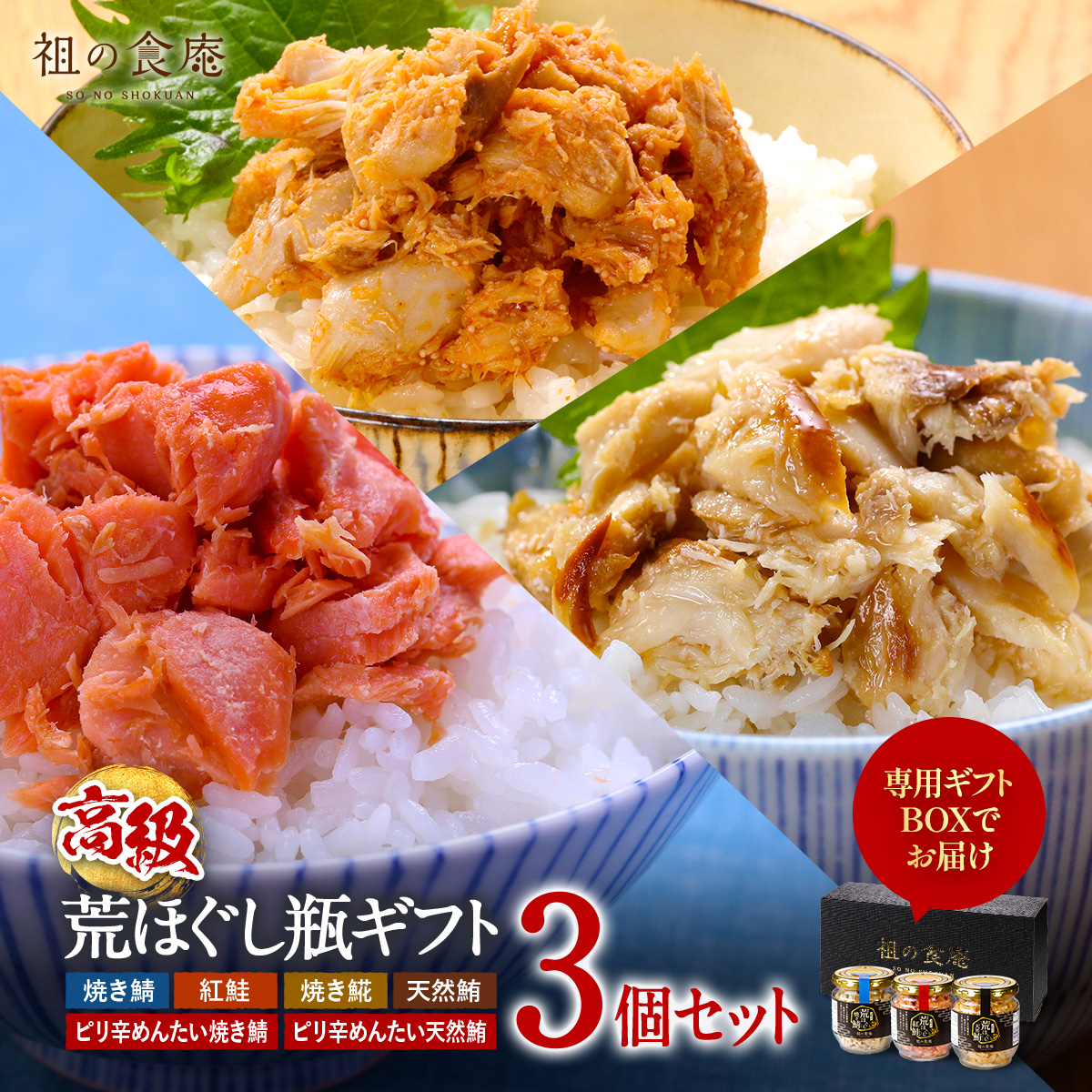 荒ほぐし瓶