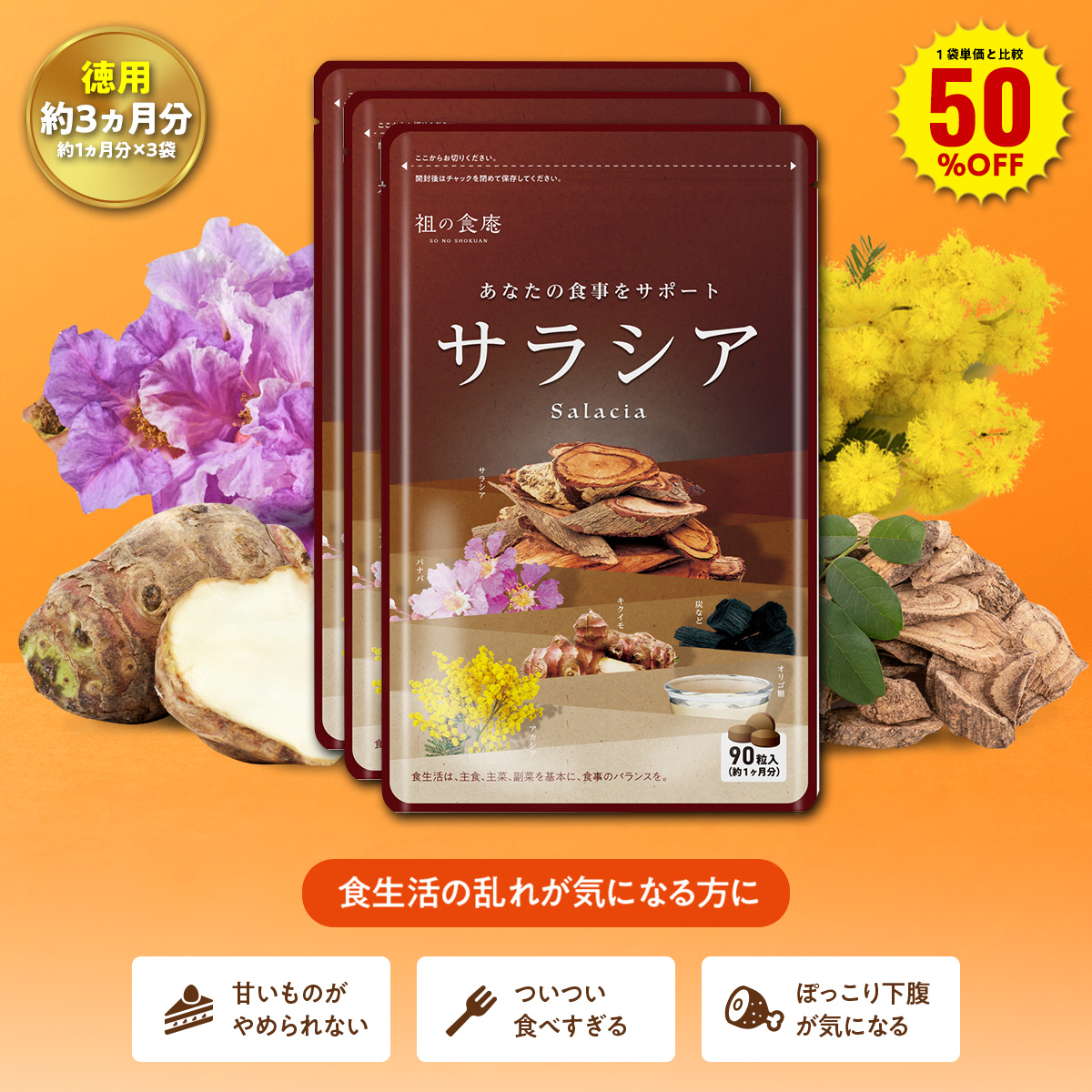 1 sack unit price comparison . half-price![ virtue for / approximately 3 months minute ] salacia + Akashi a+banaba+kikimo+oligo sugar + charcoal ( approximately 1 months minute ×3 sack ) diet supplement health diet 