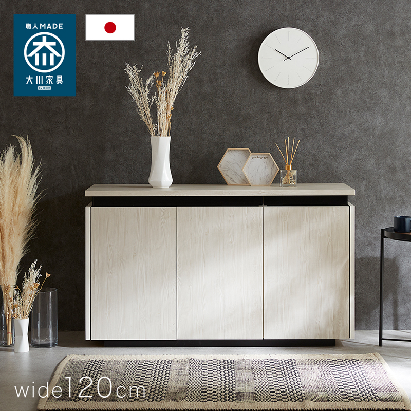  side chest 120cm sideboard chest wooden storage living storage simple stylish domestic production black white tea Brown natural Northern Europe final product Okawa furniture moa 