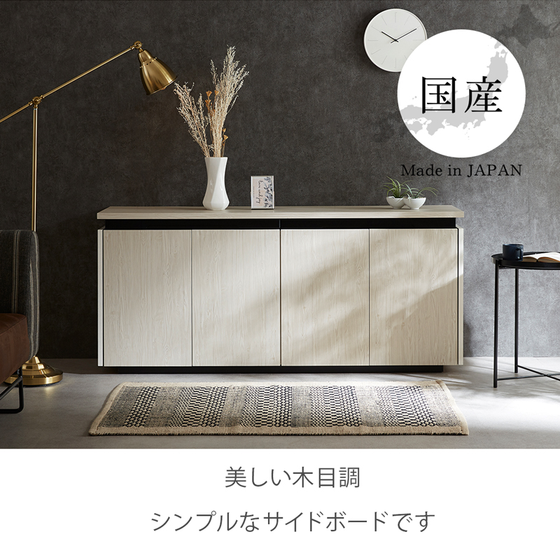  side chest 160cm sideboard chest wooden storage living storage simple stylish domestic production black white tea Brown natural Northern Europe final product Okawa furniture moa 