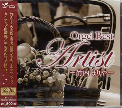  music box * the best * artist | Takeuchi Mariya (CD)