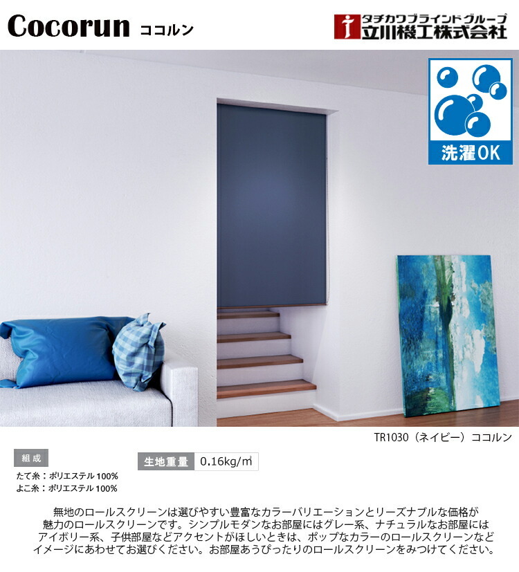  roll screen омыватель bru specification (...) здесь run30 цвет ( ширина 25~200cm высота 30~300cm) заказ размер Tachikawa машина .FIRSTAGE сделано в Японии 
