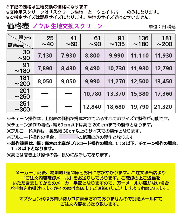  ткань замена экран roll screen nouru7 цвет заказ размер ( ширина 25~200cm высота 30~300cm) Tachikawa машина .FIRSTAGE ткань только ткань замена 