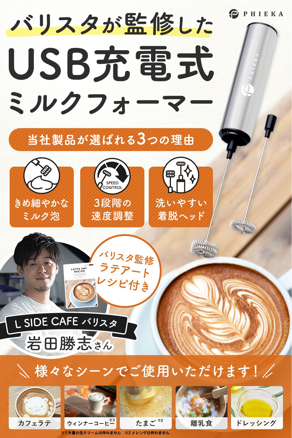  varistor ..PHIEKA milk four ma- milk whisk Latte art compilation attaching raw cream egg electric USB rechargeable 3 -step adjustment compact super light weight quiet sound ho ipa- coffee 