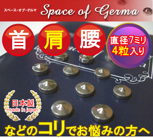  сделано в Японии германий шарик в общем медицинская помощь оборудование Space ob Geruma 4 шарик ввод онемение плеча люмбаго аннулирование товары собственный производства структура 