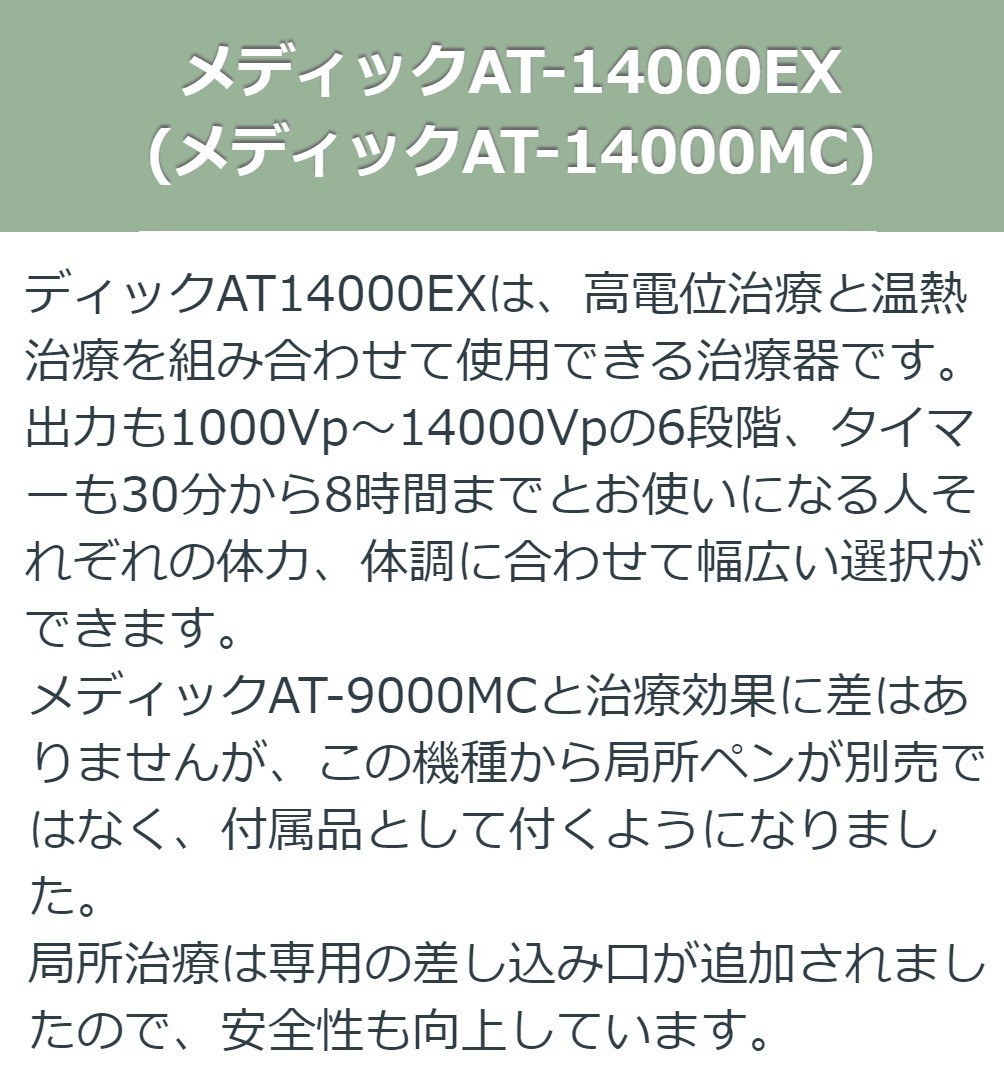 me Dick AT-14000EX б/у AA разряд 10 год гарантия Япония собственный medical аппарат для лечения статическим электричеством 