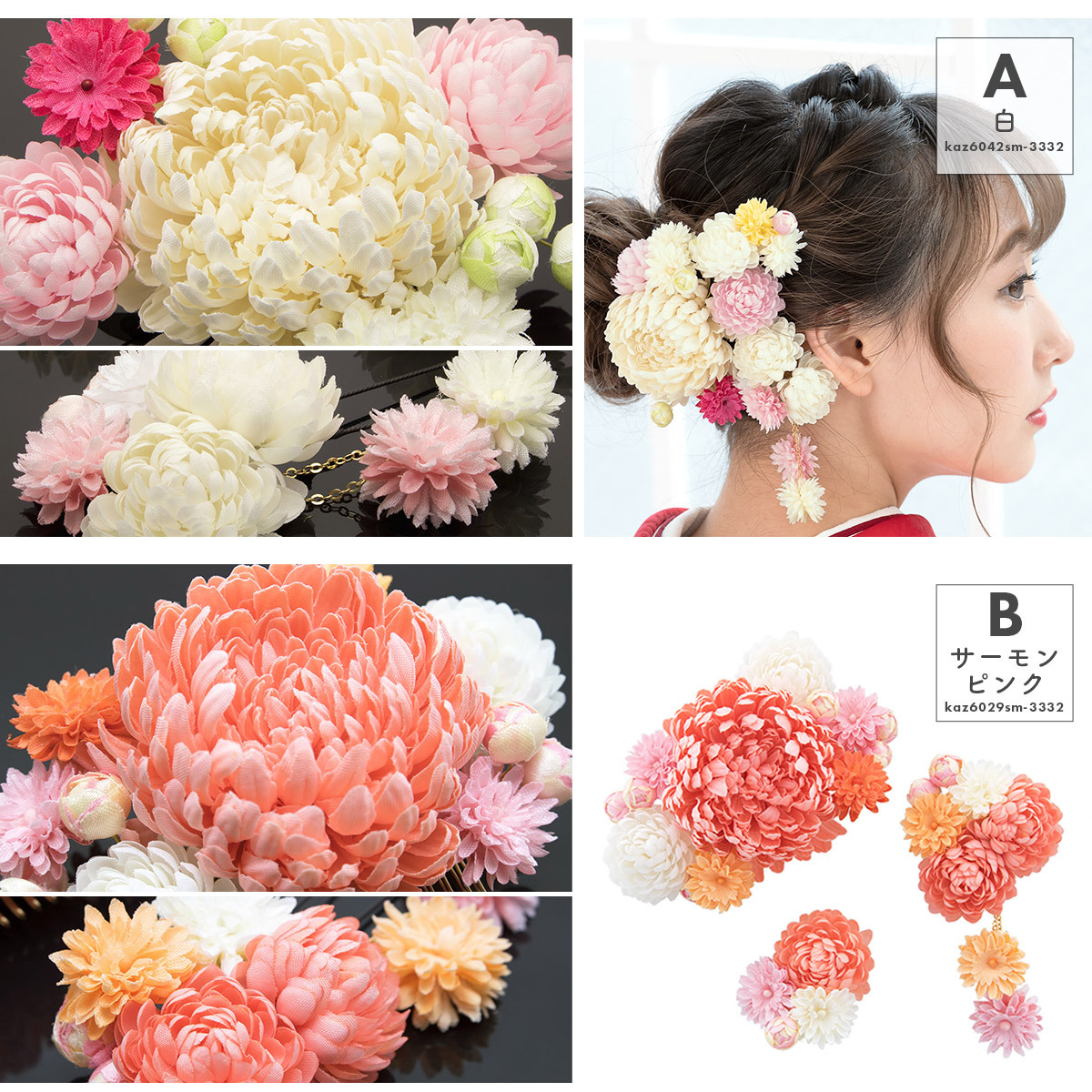 髪飾り 成人式 卒業式 袴 3点セット ピンポンマム 菊 花 フラワー 蕾 