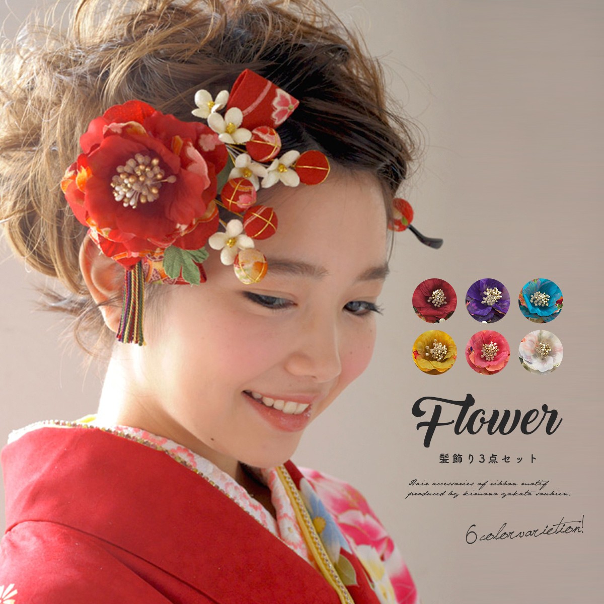 髪飾り 成人式 和柄 赤 紫 青 黄色 ピンク 白 組紐 花 振袖 卒業式 袴 婚礼用 簪 ヘアアクセサリー 和装 Assort Kaz0033 きもの館 創美苑 通販 Yahoo ショッピング