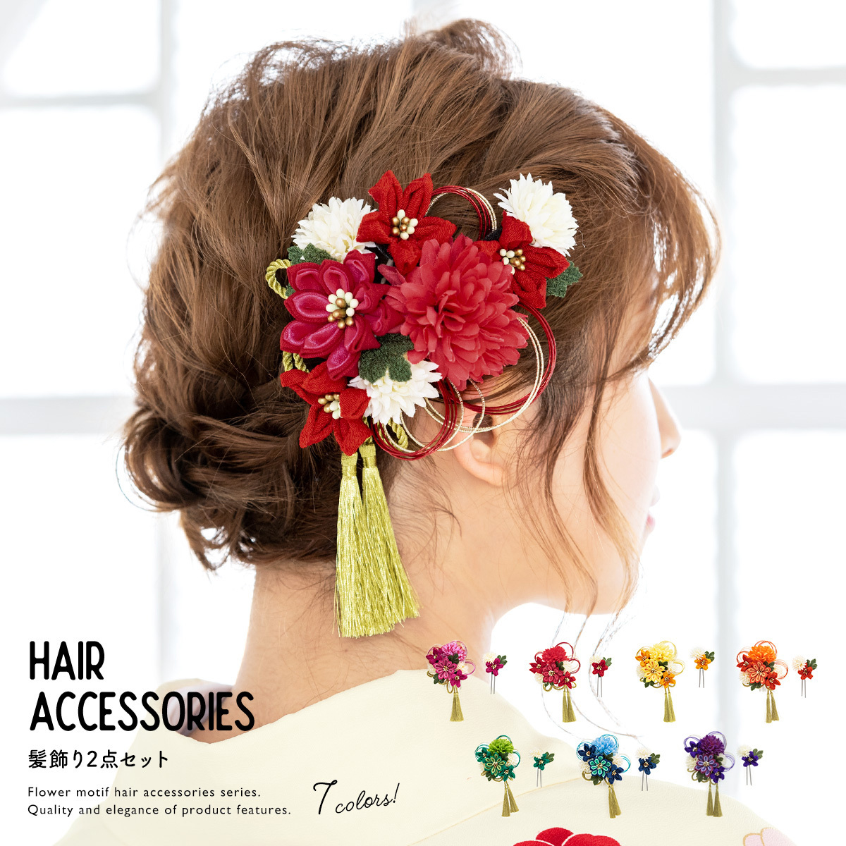 人気定番 成人式 髪飾り 成人式の髪飾り 2点セット 黄色 イエロー ピンポンマム 菊 花 コサージュ 和柄 組紐 びら飾り コーム Uピン 髪留め ヘアア 55 以上節約 Www Endocenter Com Ua
