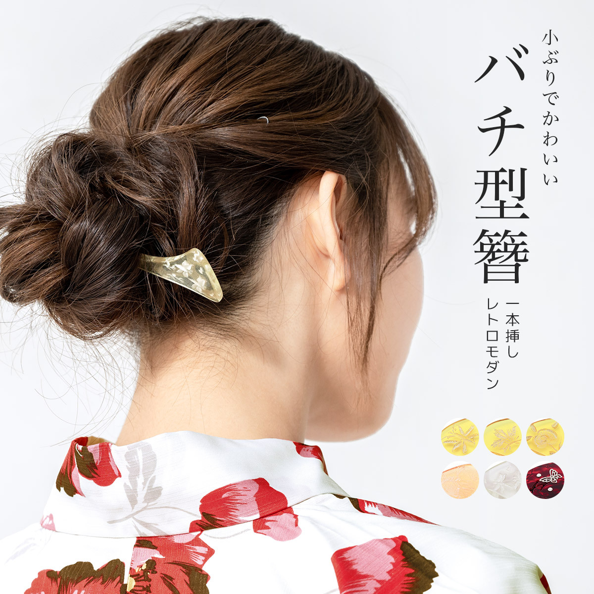 最大96%オフ! 簪 かんざし チェコビーズ 平打簪 全6種 べっ甲調 黒 花 ピンク あわじ玉とリボンとチェコガラスのアクリルかんざし