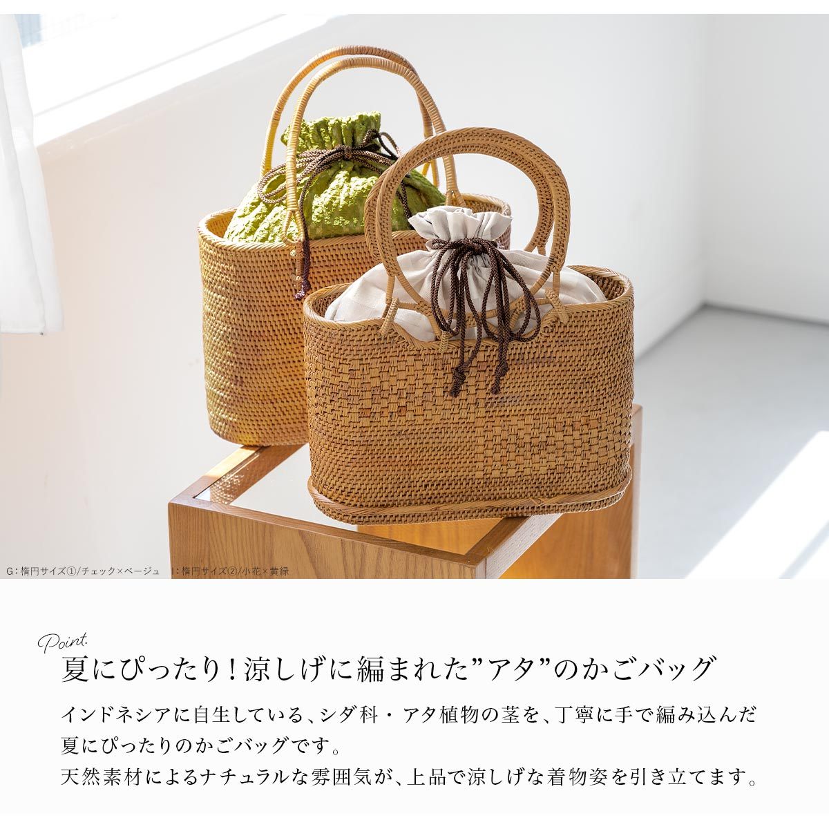 日本製・綿100% バッグ 浴衣 かごバッグ 巾着 ラタン 麻 バック 選べる