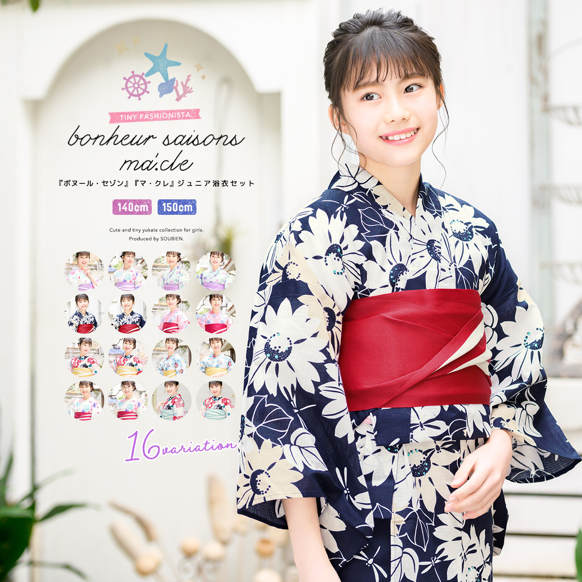 創美苑 soubien 浴衣のみ 女の子 150 | signalstationpizza.com