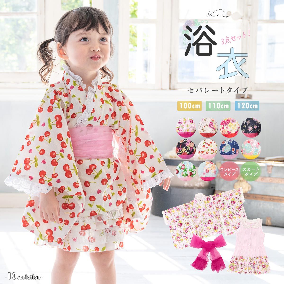 メゾピアノ 2way 浴衣 セパレート 110cm - 通販 - toptelha.net.br