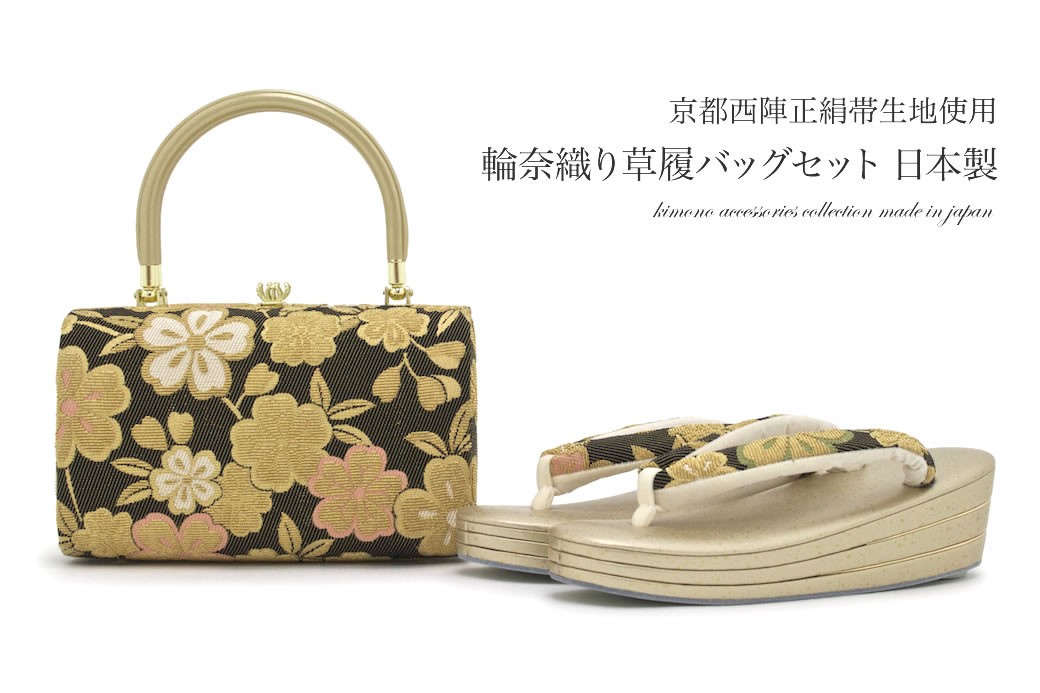 草履バッグセット 成人式 草履 バッグ 振袖 黒 ブラック 金 桜 輪奈