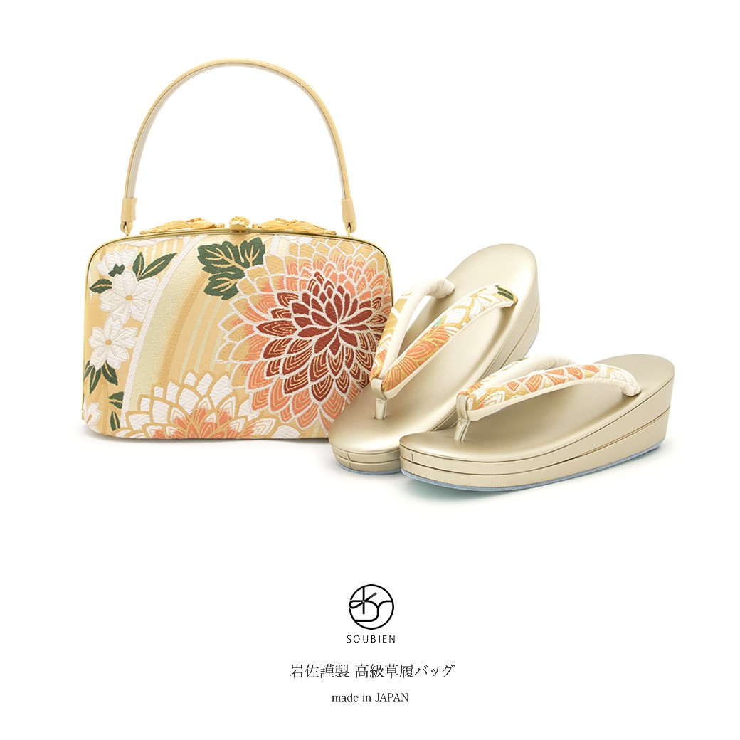 草履バッグセット 成人式 草履 バッグ 岩佐謹製 金色 ゴールド 菊 桜