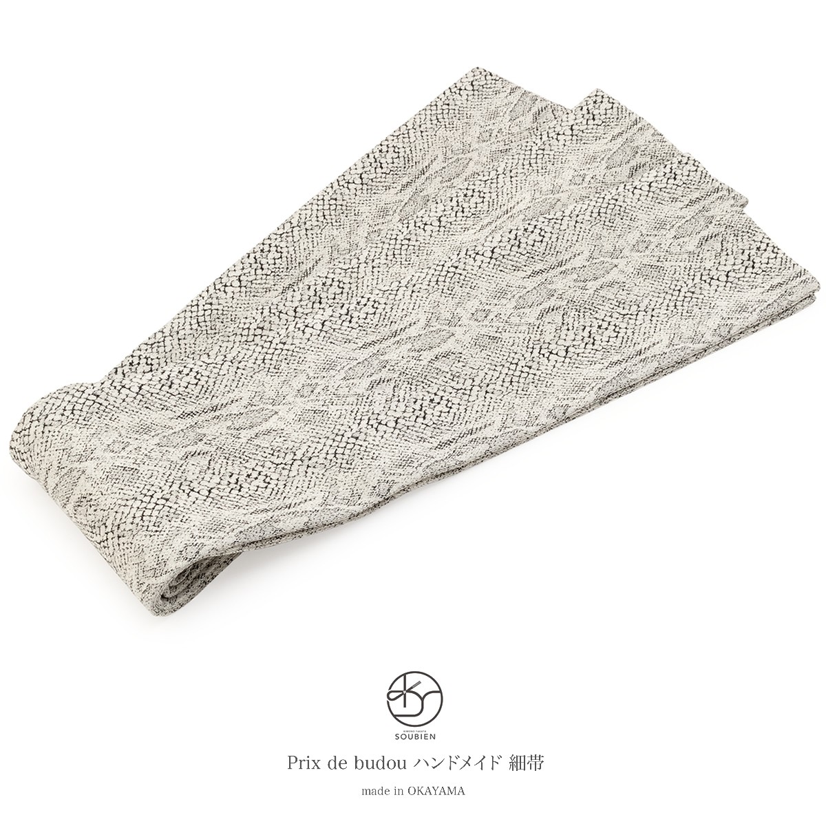 半幅帯 灰色 グレー 蛇 パイソン スネーク 総柄 井原デニム 岡山  