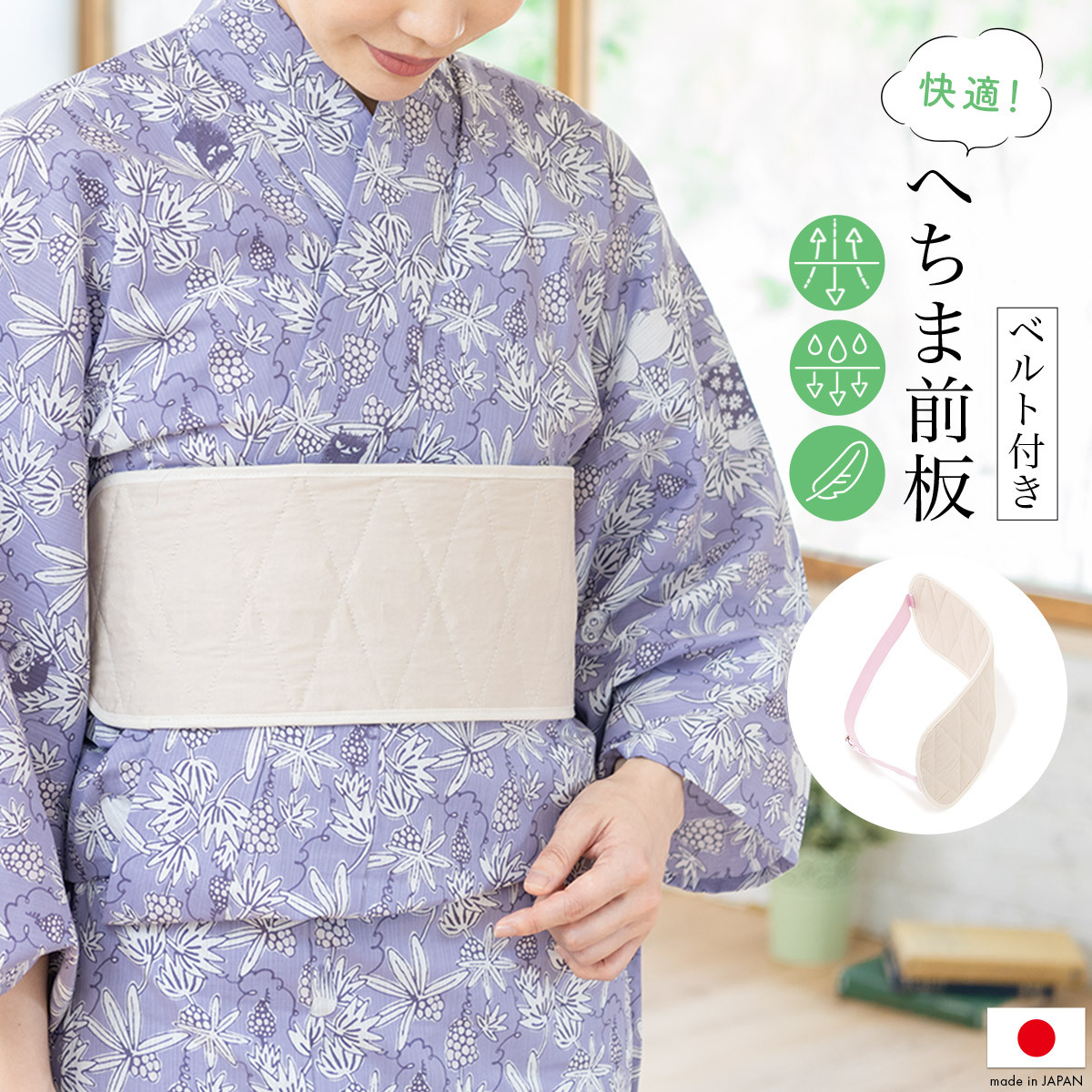 天然へちまの前板 しゃれびあん 帯板 通気性 夏