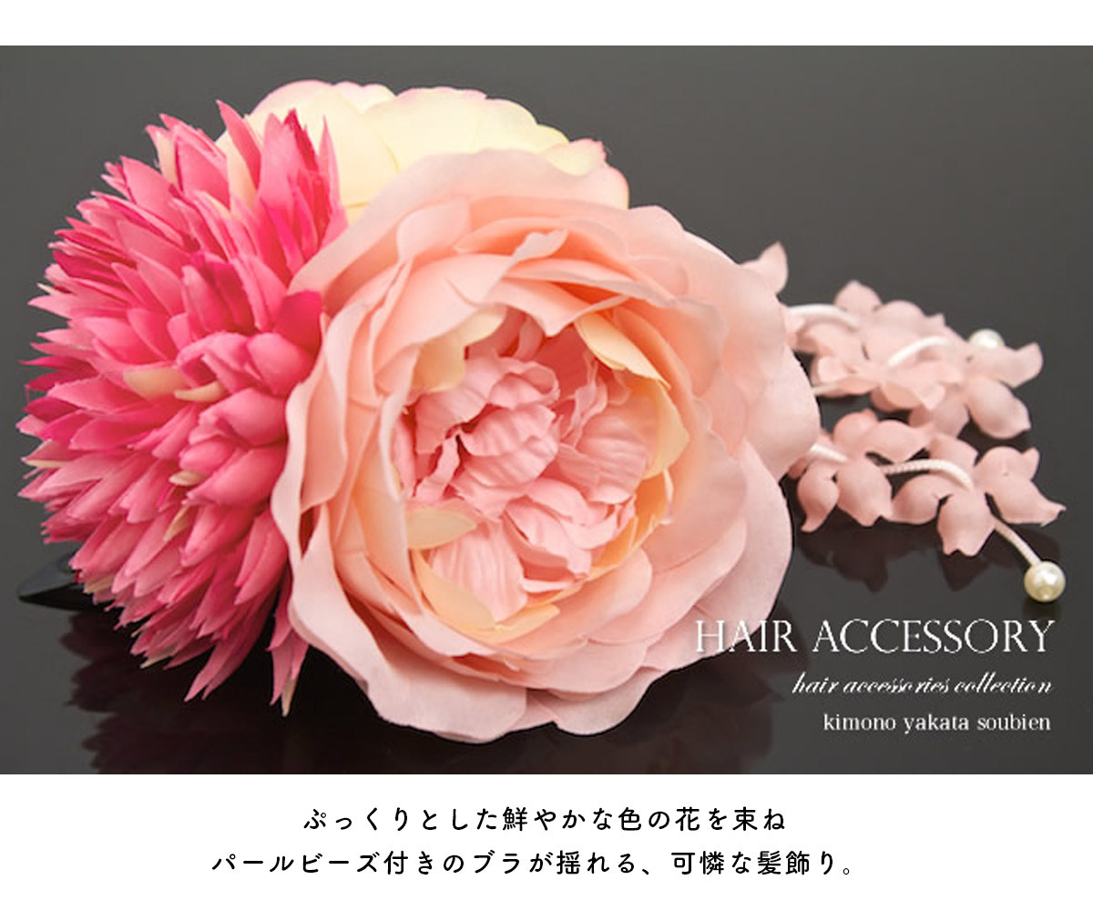 髪飾り 浴衣髪飾り 成人式振袖髪飾り 卒業式袴髪飾り 花 フラワー ピンク 赤 白 紫 和装 Kaz3800t 3026 きもの館 創美苑 通販 Yahoo ショッピング