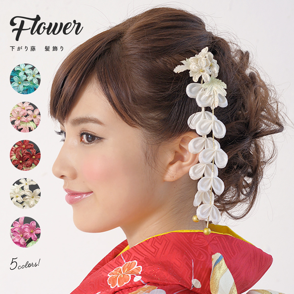 髪飾り 創美苑オリジナル 花 フラワー 白 ビーズ 下がり藤 サイド 