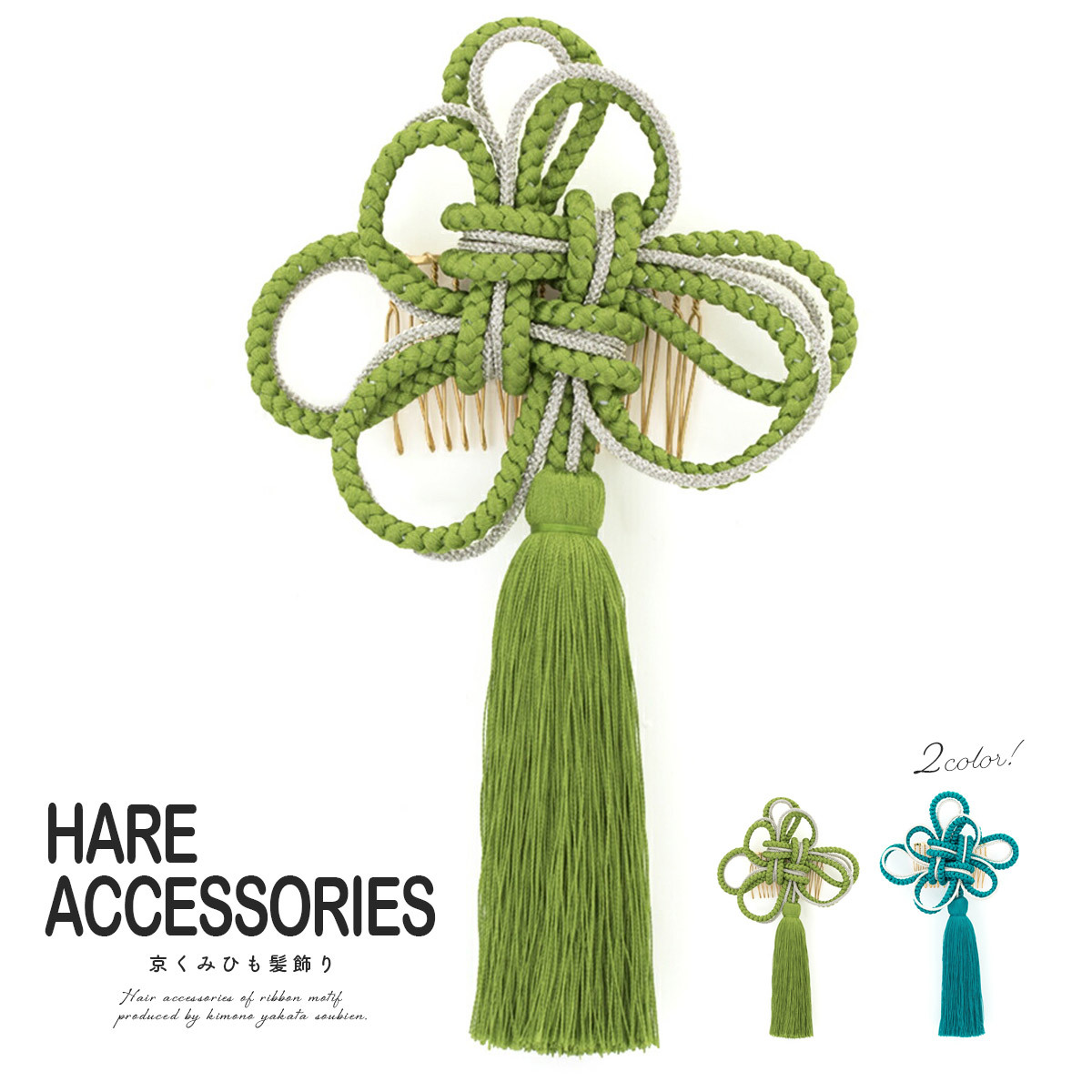 髪飾り 成人式 銀 シルバー 水引 京くみひも 京組紐 手作り 房飾り コーム 髪留め ヘアアクセサリー 振袖向け 卒業式 日本製 和装 送料無料 Kaz7098w 3181 きもの館 創美苑 通販 Yahoo ショッピング