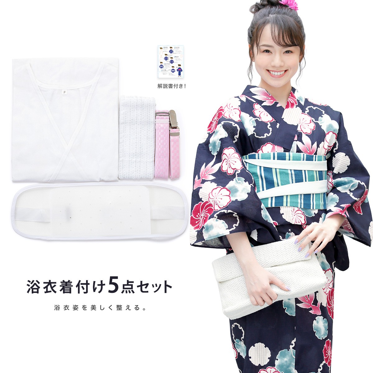 浴衣着付け5点セット 着付け小物 和装小物 着付けセット Kitsuke Yu01 きもの館 創美苑 通販 Yahoo ショッピング