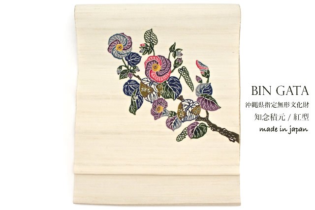 新品 名古屋帯 紅型調 綿麻 京袋帯仕立て お仕立て代込 | culto.pro