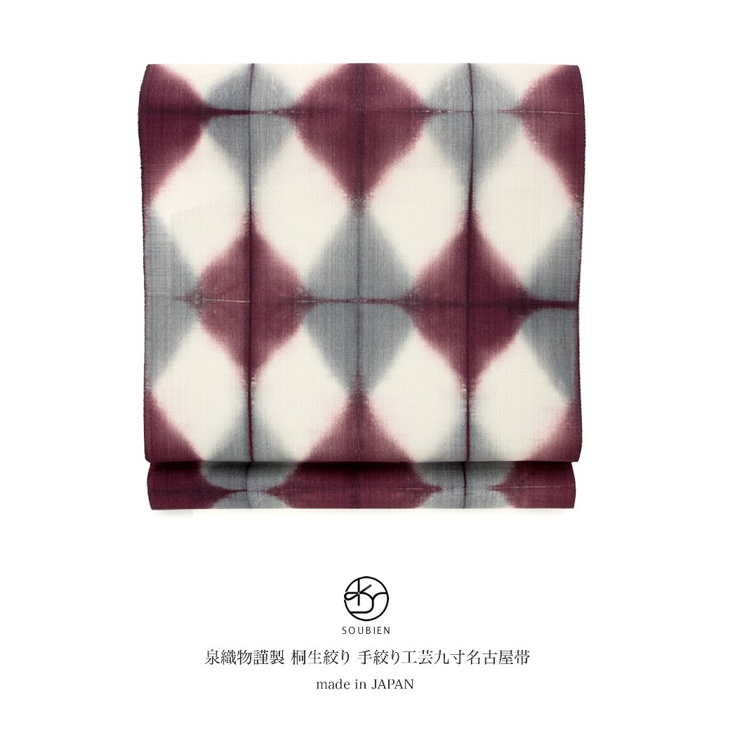 桐生絞り 手しぼり工芸九寸名古屋帯 未使用に近い