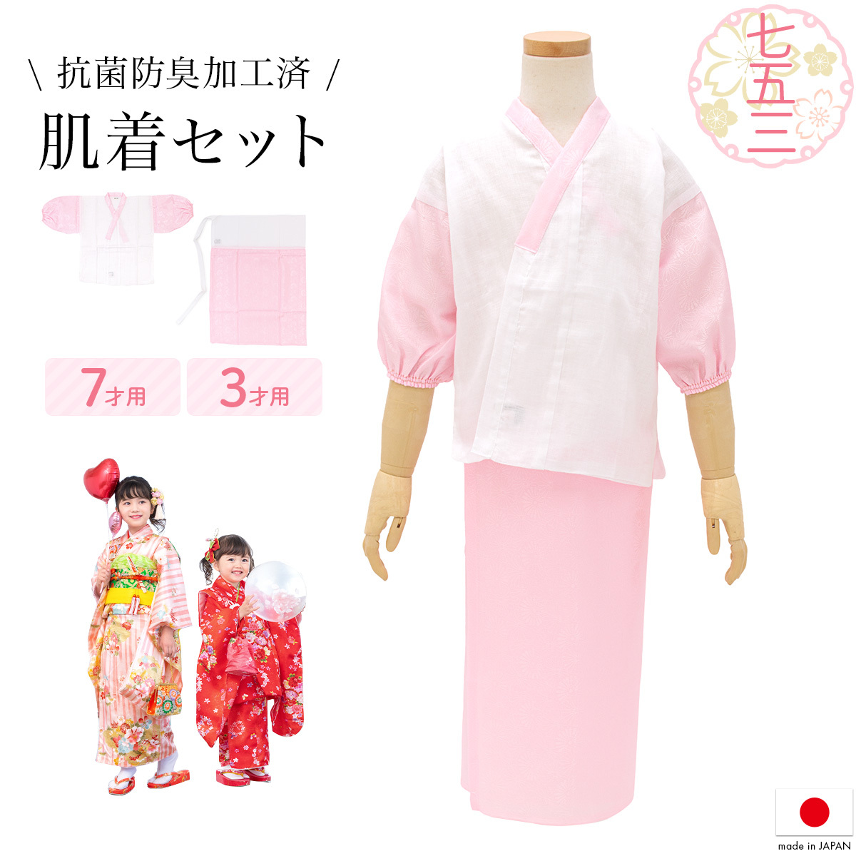 74168　キッズ　女の子　着物肌着　ピンク 楽天市場】子ども 肌着セット 女の子用 七五三 着付け小物