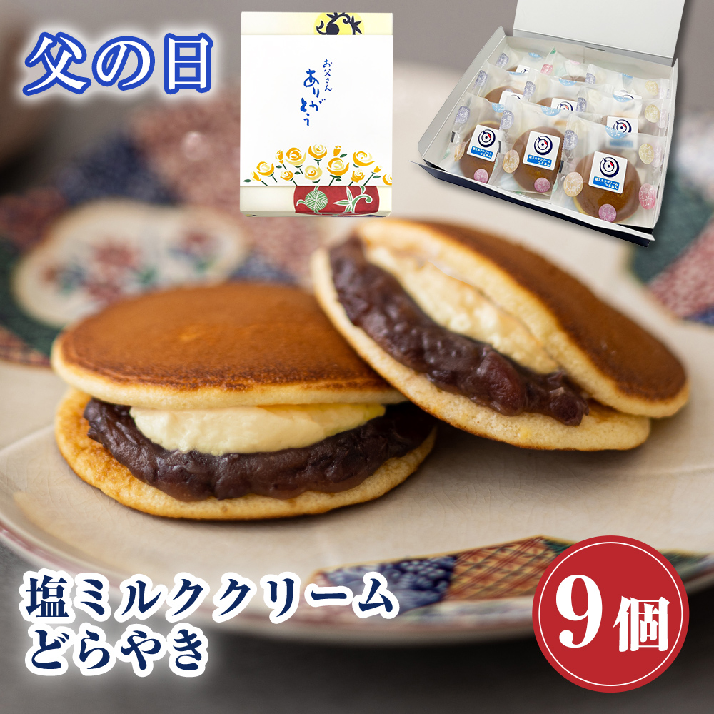  День отца подарок dorayaki подарок сладости соль молоко крем ....×9 штук ... японские сладости ........ ваш заказ 2024 еда 