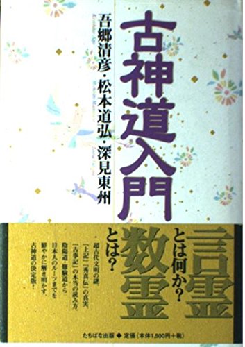  old Shinto introduction :.. Kiyoshi .* Matsumoto road .* deep see higashi .. Kiyoshi . separate volume B: excellent F0450B