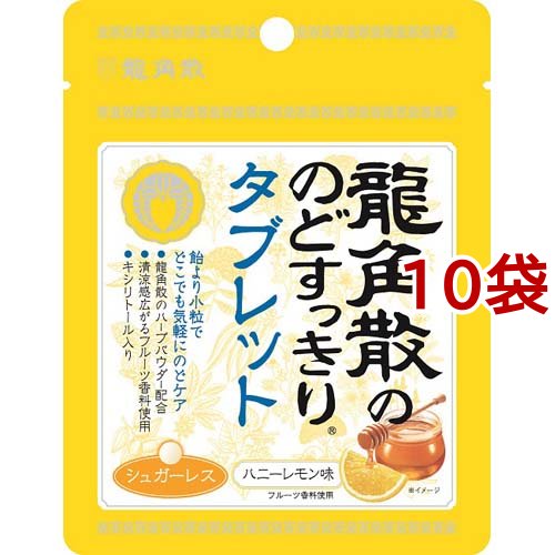 龍角散ののどすっきりタブレット ハニーレモン味 10.4g×10個の商品画像