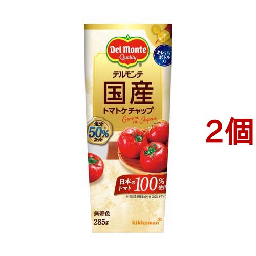 デルモンテ 国産トマトケチャップ 285g×2本の商品画像