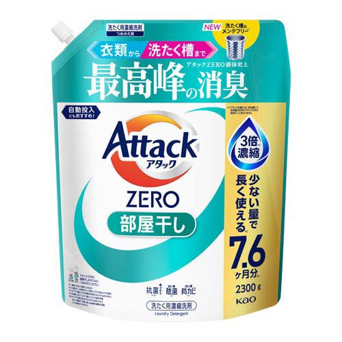 アタックZERO 部屋干し [つめかえ用] サンシャインブリーズの香り 2300g × 1個の商品画像