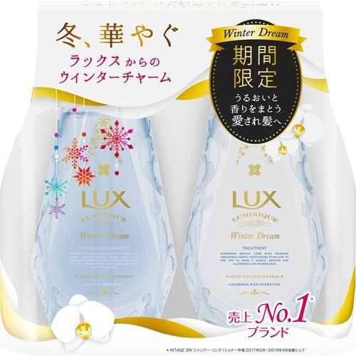 ユニリーバ ウィンターフェア