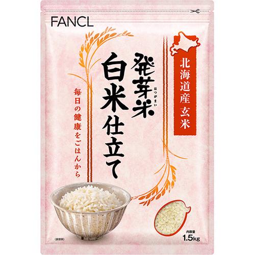 FANCL ファンケル 発芽米 白米仕立て 1.5kg×1袋 うるち米、玄米の商品画像