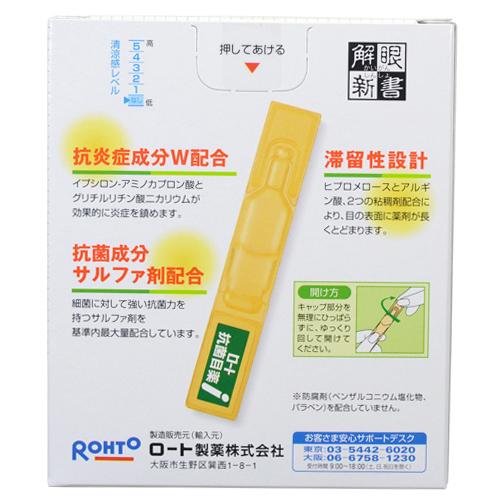 ( no. 2 kind pharmaceutical preparation ) low to anti-bacterial eyes medicine i ( 0.5ml*20 pcs insertion )/ low to( hordeolum conjunctivitis eyes. ... small .... also )