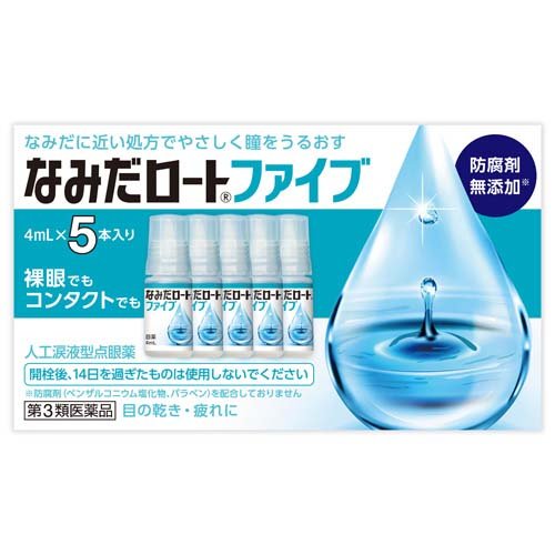 ロート製薬 なみだロートファイブ 4ml×5本入×1個の商品画像