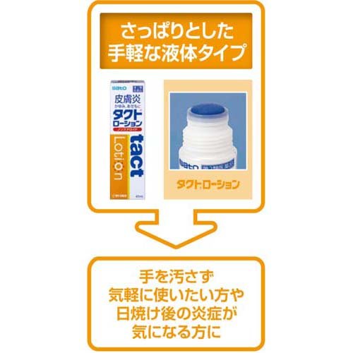 ( no. 2 kind pharmaceutical preparation ) tact lotion ( self metike-shon tax system object ) ( 45ml )/ tact 