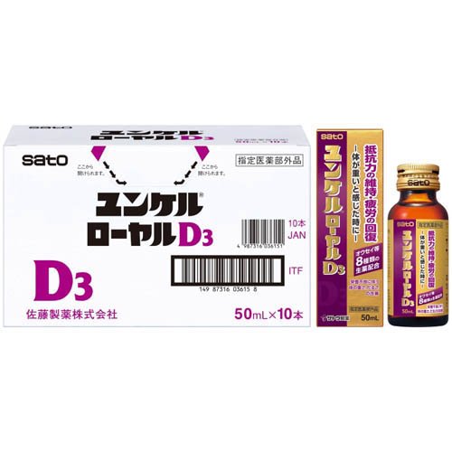 ユンケルローヤルD3 (50ml×10本) ユンケル (栄養ドリンク 抵抗力の維持