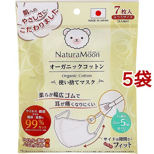 G‐Place NaturaMoon オーガニックコットン マスク ふつうサイズ 7枚入 × 5個 NaturaMoon 衛生用品マスクの商品画像