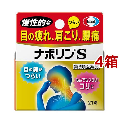 Eisai ナボリンSの商品画像