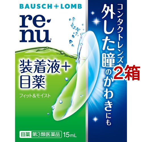 BAUSCH+LOMB ボシュロム レニュー フィット＆モイスト 15ml×2個 レニュー 目薬の商品画像
