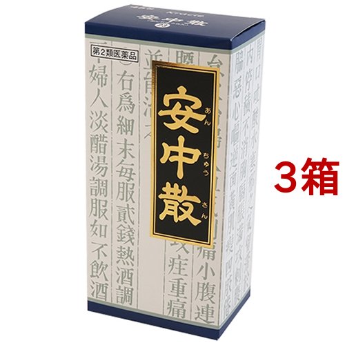 Kracie クラシエ 安中散料エキス顆粒 45包入×3個 漢方薬 - 最安値・価格比較 - Yahoo!ショッピング