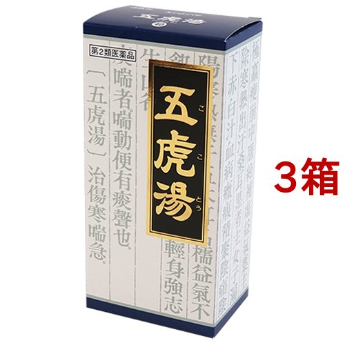 Kracie クラシエ 漢方五虎湯エキス顆粒S 45包×3個 漢方薬 - 最安値・価格比較 - Yahoo!ショッピング