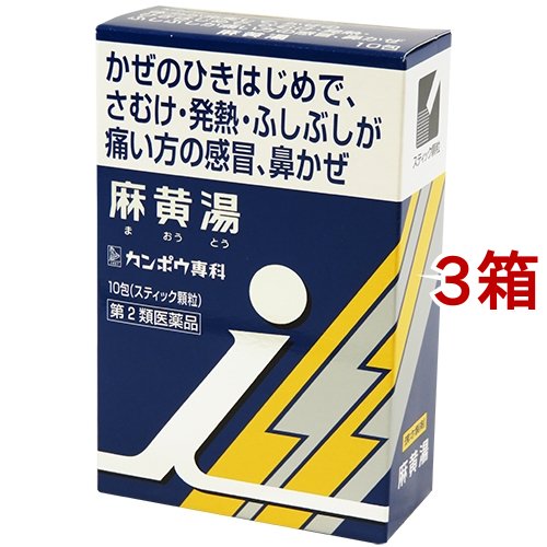 Kracie クラシエ 漢方麻黄湯エキス顆粒 i 10包×3個 漢方薬 - 最安値・価格比較 - Yahoo!ショッピング