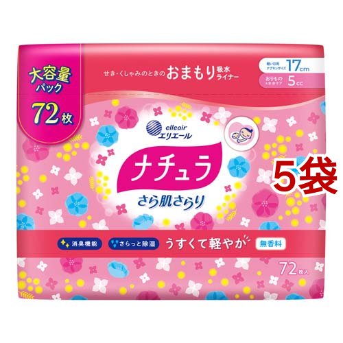 ナチュラ さら肌さらり おまもり吸水ライナー 無香料 羽なし 17cm 5cc 72枚入り×5コの商品画像