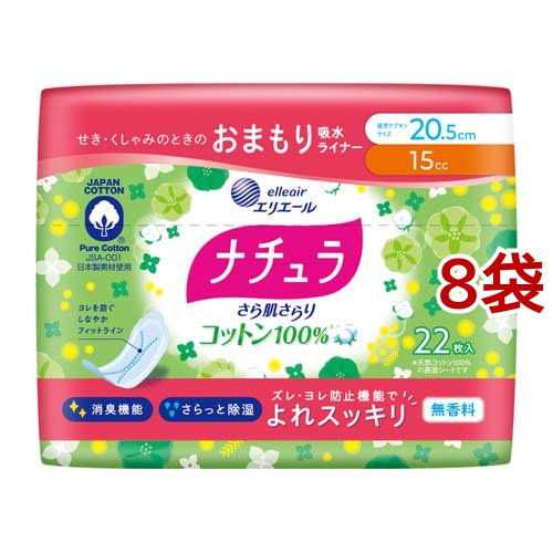 エリエール エリエール ナチュラ さら肌さらり コットン100％ よれスッキリ吸水ナプキン 20.5cm 15cc 22枚 × 8パック ナチュラ（エリエール） 尿漏れパッドの商品画像