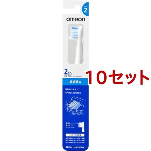 オムロン歯垢除去ブラシ 2本入り タイプ2 SB-172 × 10セットの商品画像