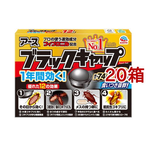 アース製薬 ブラックキャップ 12個入 ×20セット ブラックキャップ ゴキブリ駆除剤の商品画像