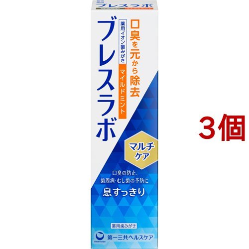 第一三共ヘルスケア ブレスラボ マルチケア マイルドミント 90g×3本 ブレスラボ 歯磨き粉の商品画像